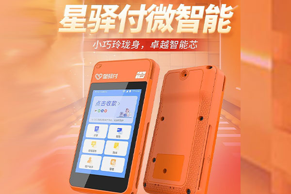 曲阜国通微电签POS机